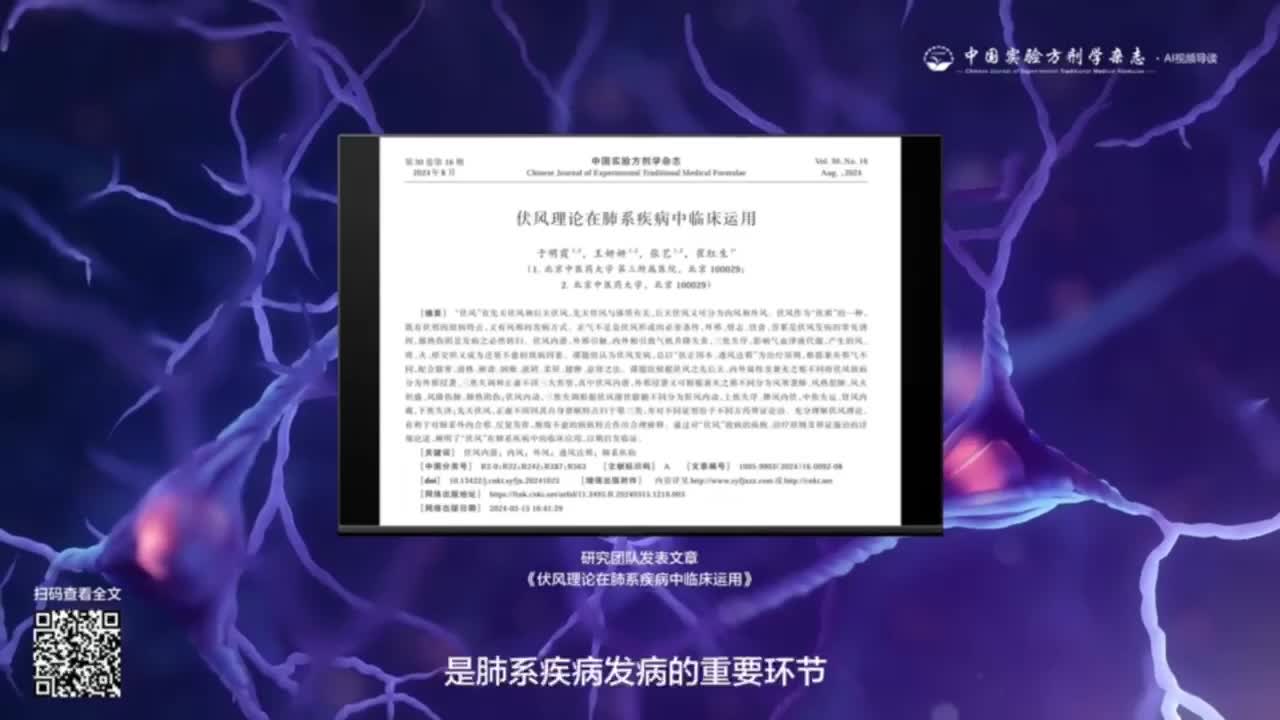 中医药防治慢性气道炎症性疾病专题