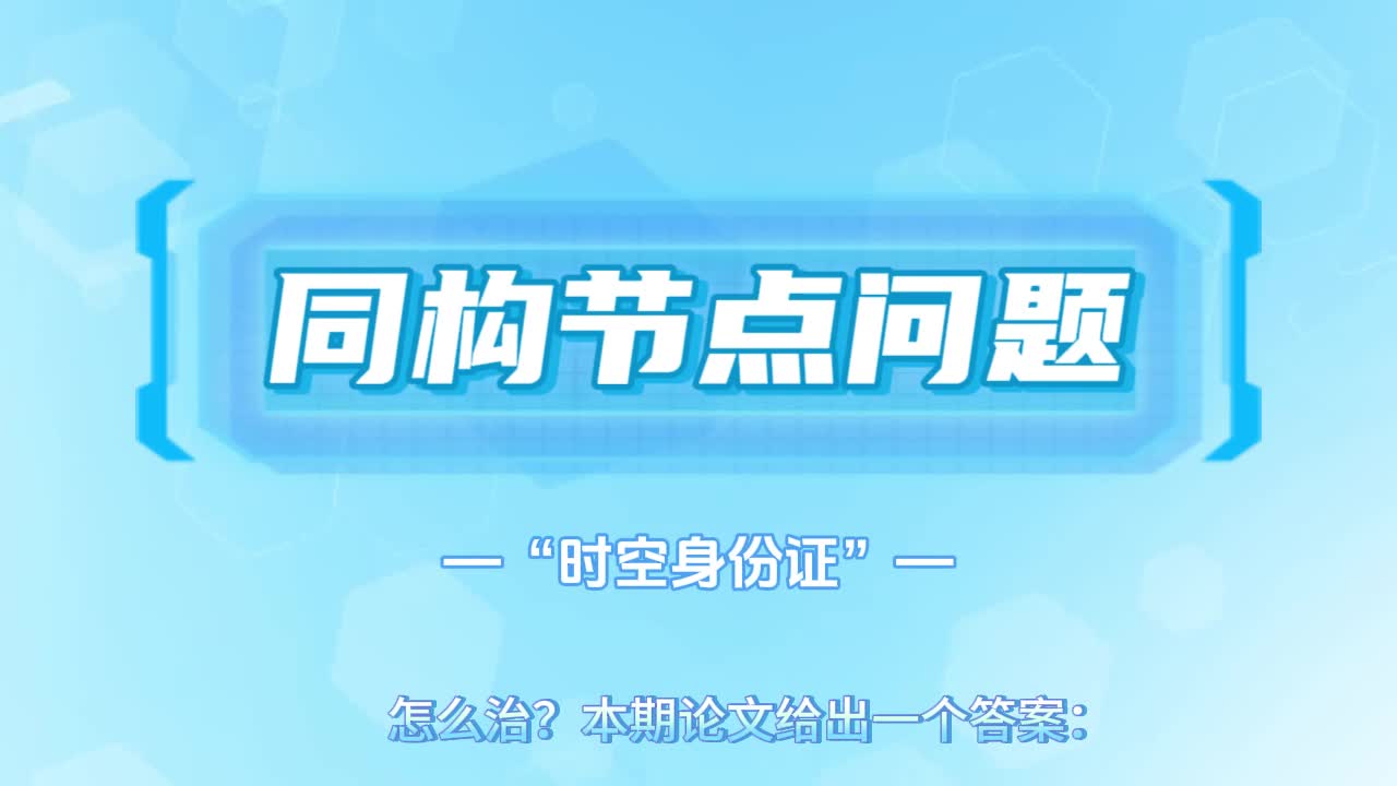 融合位置编码的层次图神经网络表示方法 | 闫晨曦