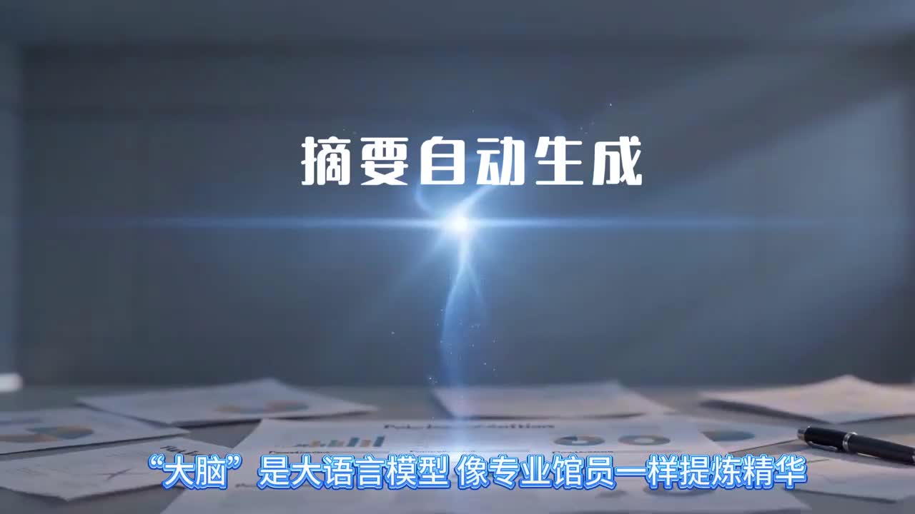 基于大型语言模型的学术海报摘要自动摘录方法研究 | 杜娟